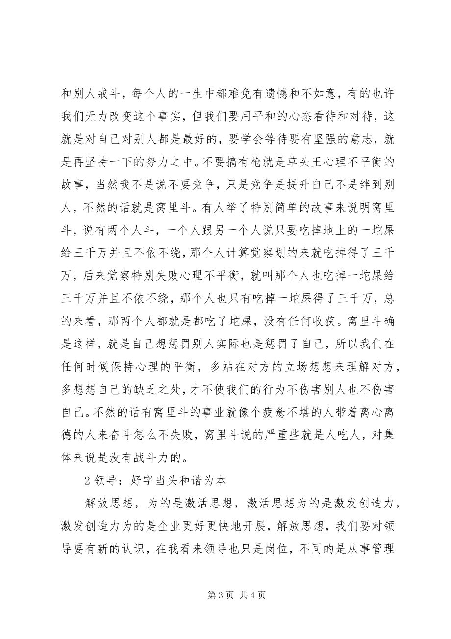 2023年全力开创企业发展的新局面.docx_第3页