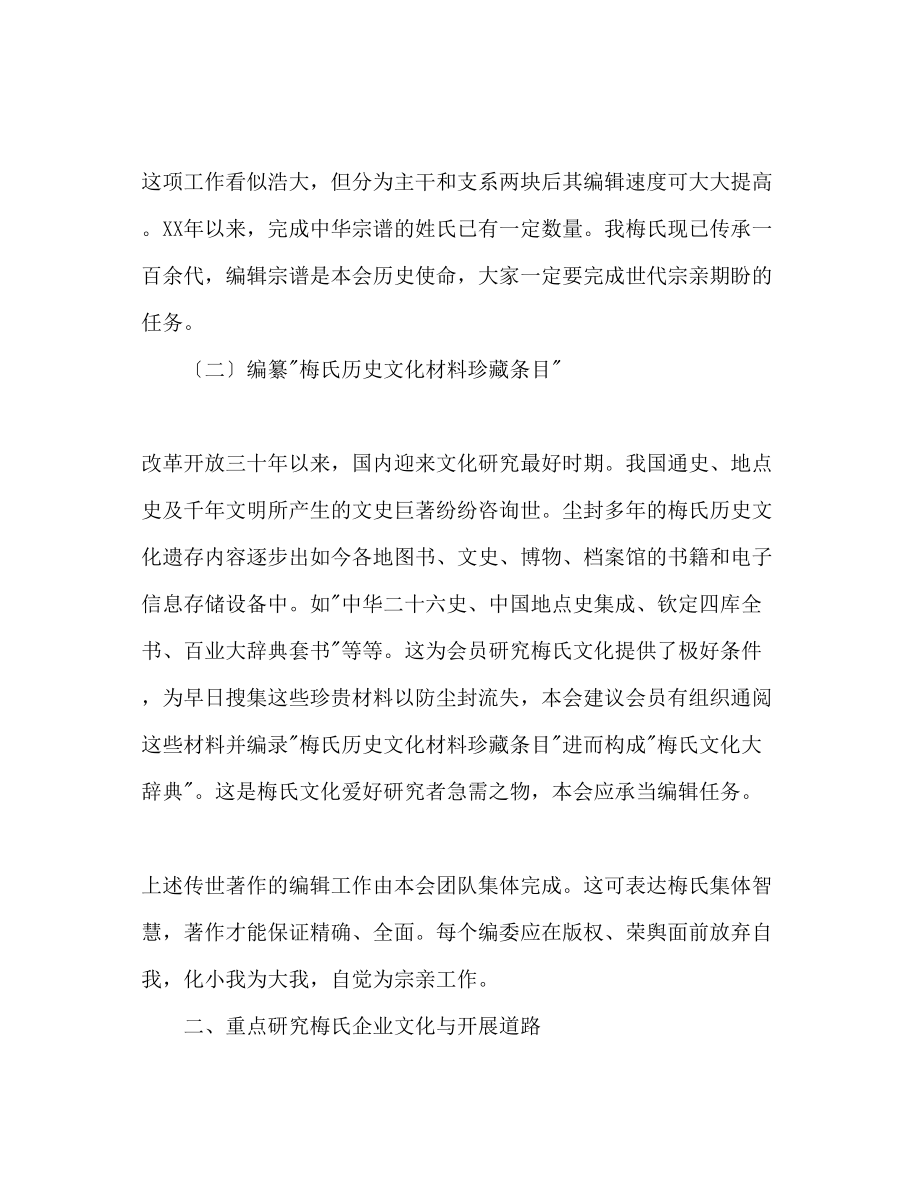 2023年文化研究会业务工作计划范文.docx_第2页