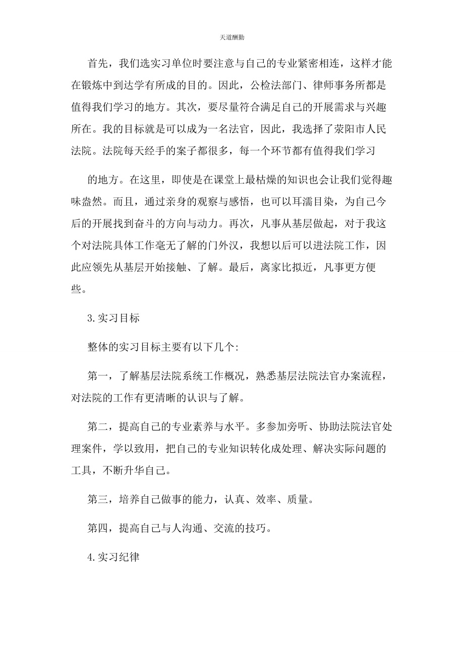 2023年工作计划之法官助理实习计划范文.docx_第2页