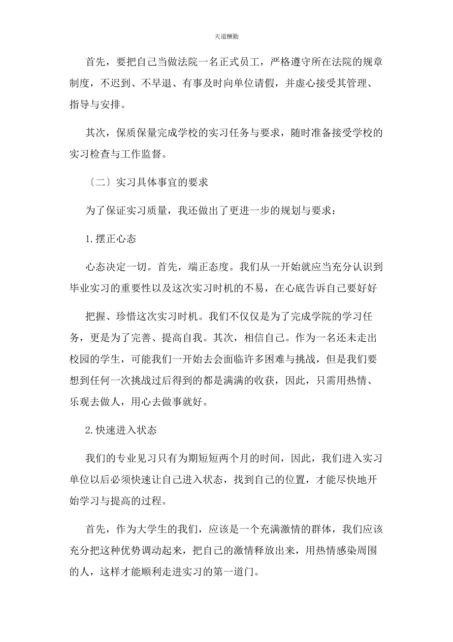 2023年工作计划之法官助理实习计划范文.docx_第3页