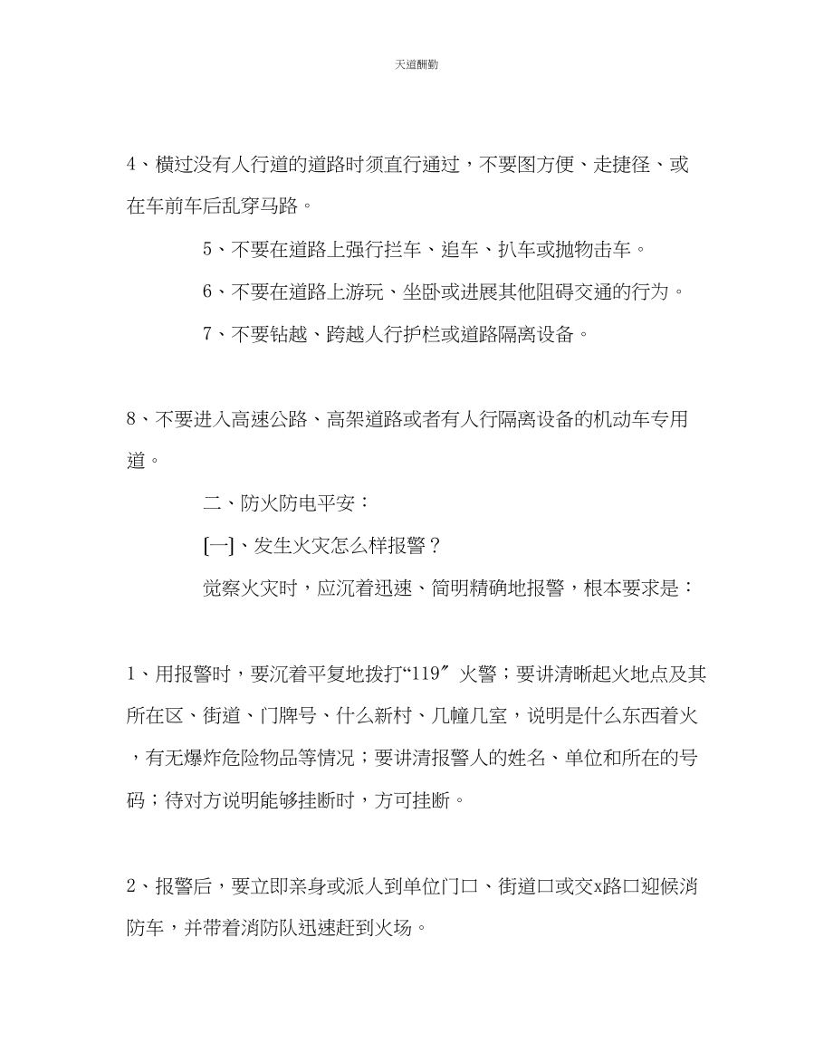 2023年政教处中心小学安全教育日讲话.docx_第2页