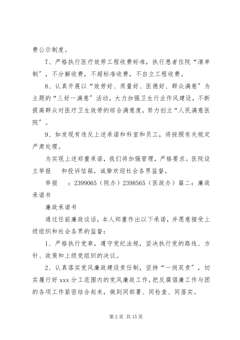 2023年廉政与职务犯罪承诺书.docx_第2页