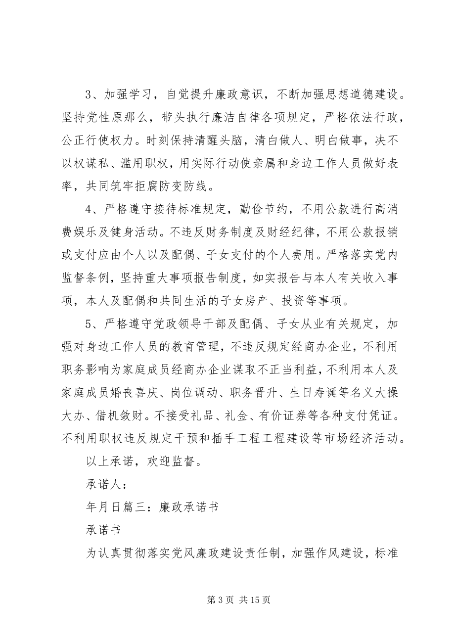 2023年廉政与职务犯罪承诺书.docx_第3页