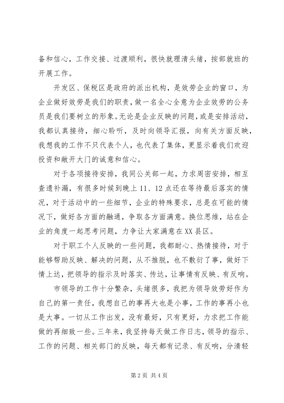 2023年领导秘书的终总结.docx_第2页