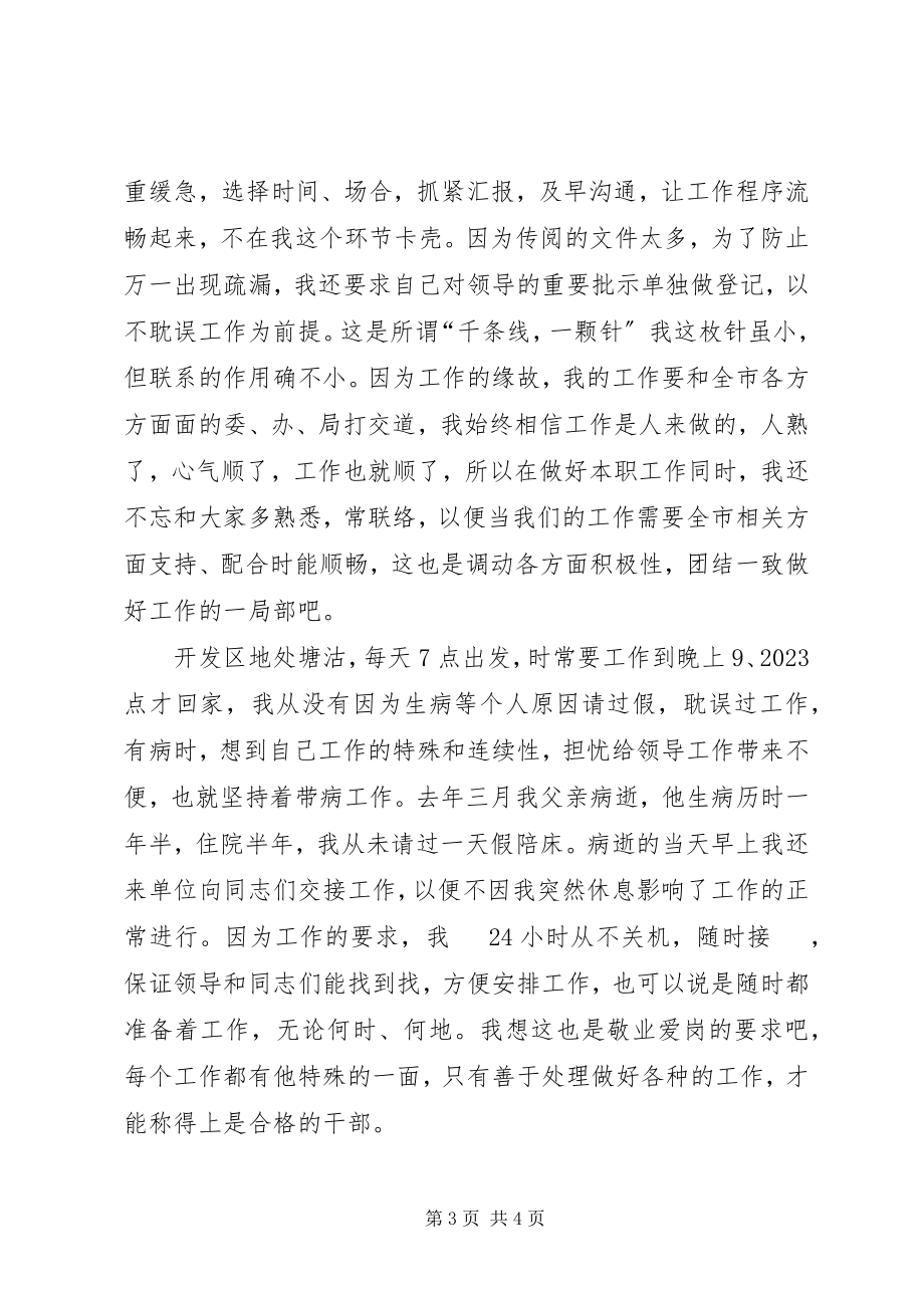 2023年领导秘书的终总结.docx_第3页