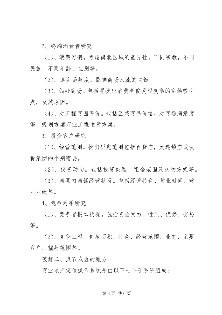 2023年商业地块项目策划书.docx_第3页