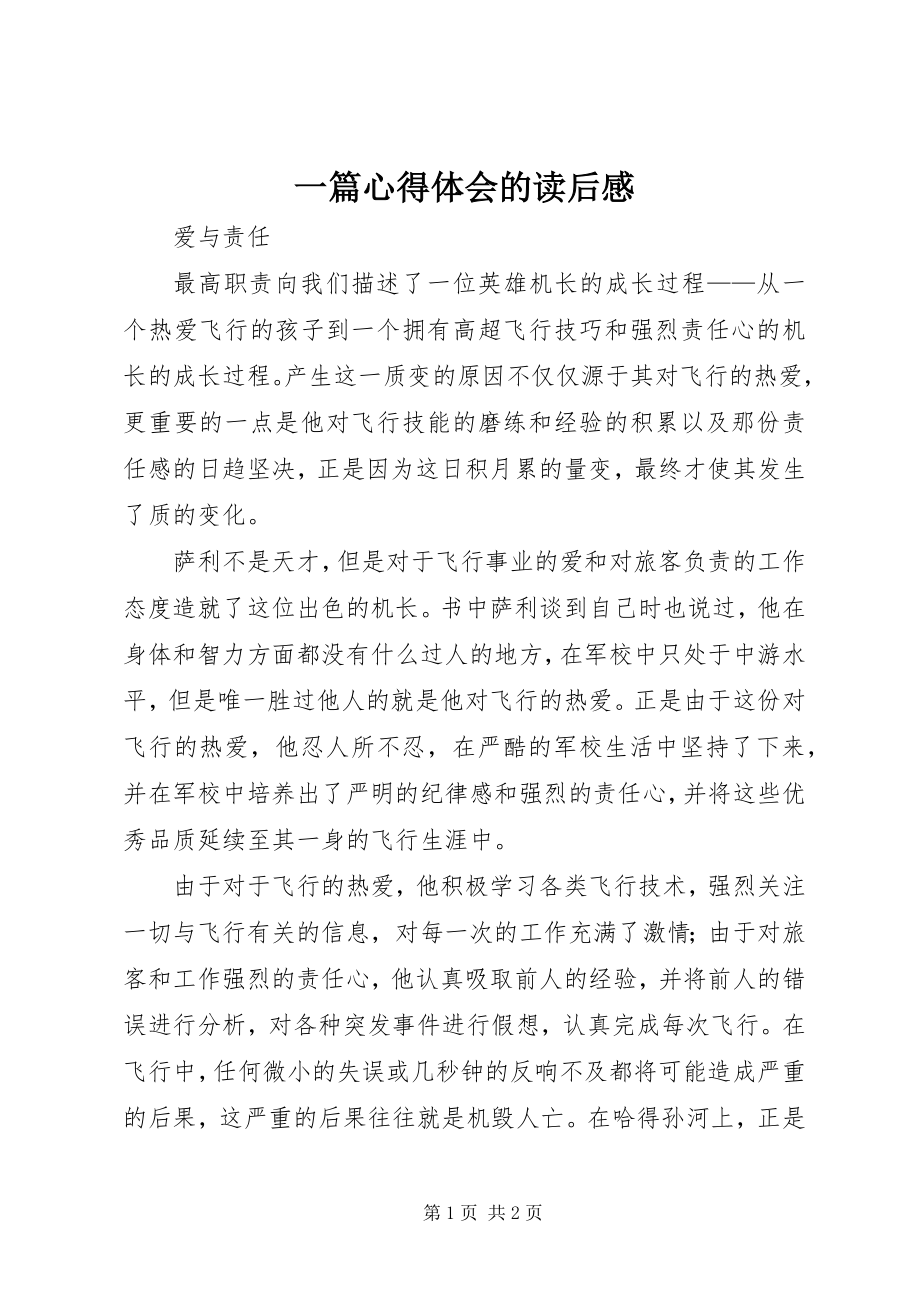 2023年一篇心得体会的读后感.docx_第1页