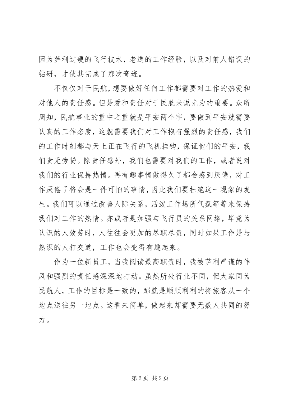 2023年一篇心得体会的读后感.docx_第2页