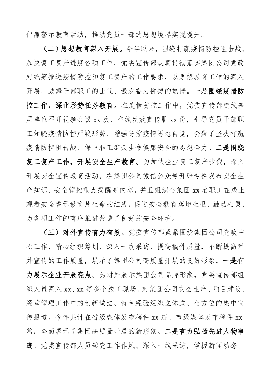 宣传工作总结宣传思想工作总结和工作计划范文集团公司企业.doc_第2页