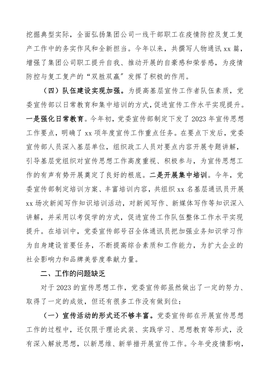 宣传工作总结宣传思想工作总结和工作计划范文集团公司企业.doc_第3页