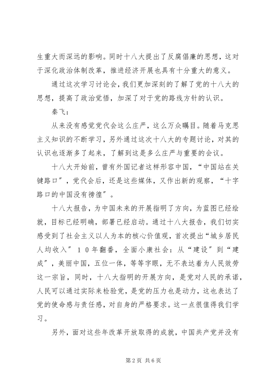 2023年学习十八大会议记录.docx_第2页