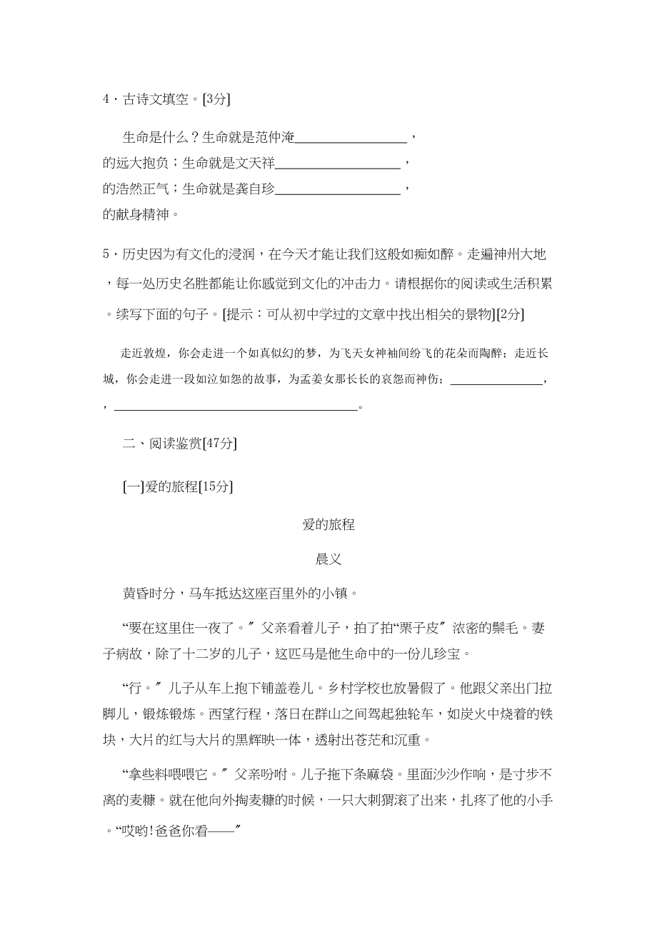 2023年江苏省昆山市中考语文模拟试卷初中语文.docx_第2页