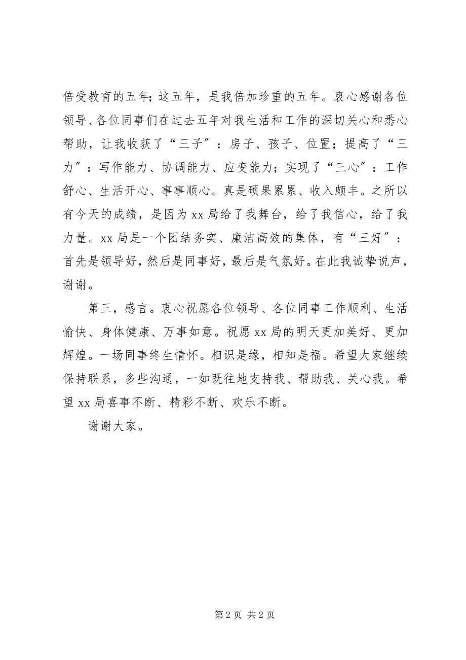 2023年办公室主任在誓师大会上的讲话新编.docx_第2页