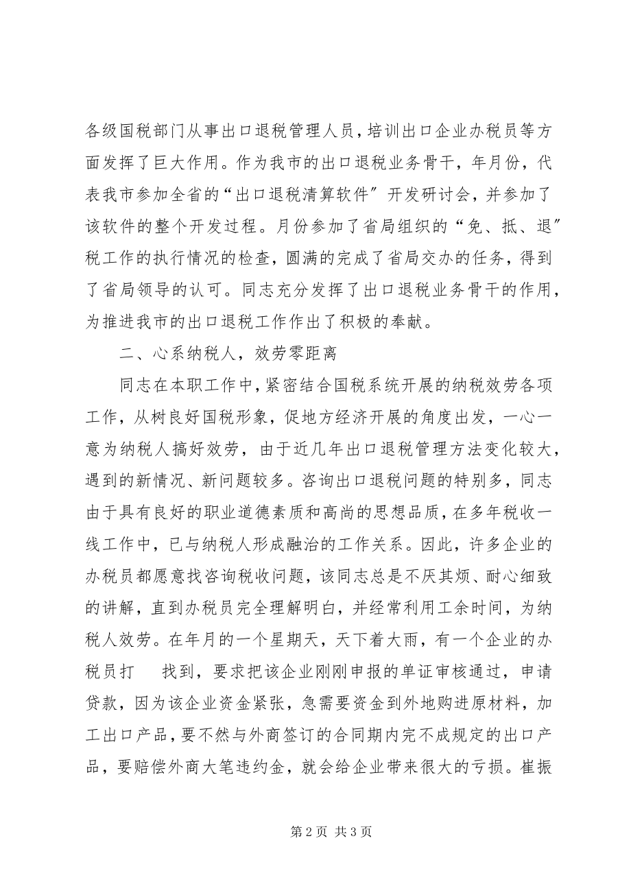 2023年个人总结（出口退税审核）.docx_第2页