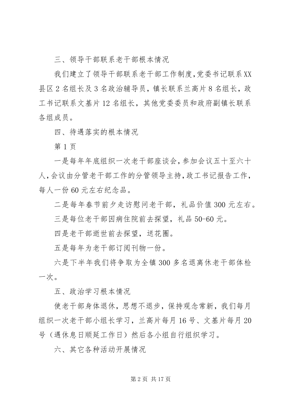 2023年兰高镇老干部工作汇报提纲.docx_第2页