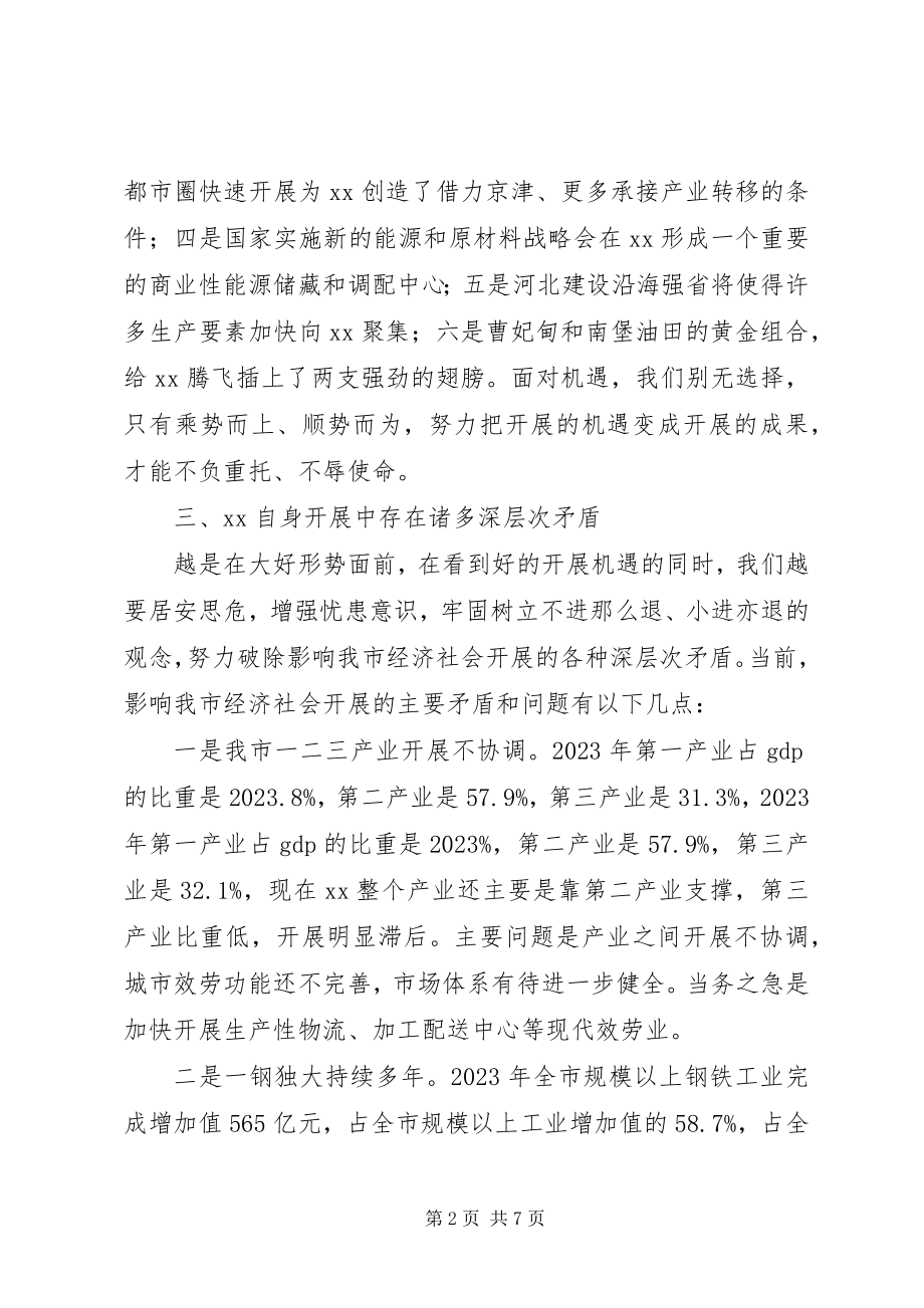 2023年发改委主任在解放思想大讨论专题论坛上讲话.docx_第2页