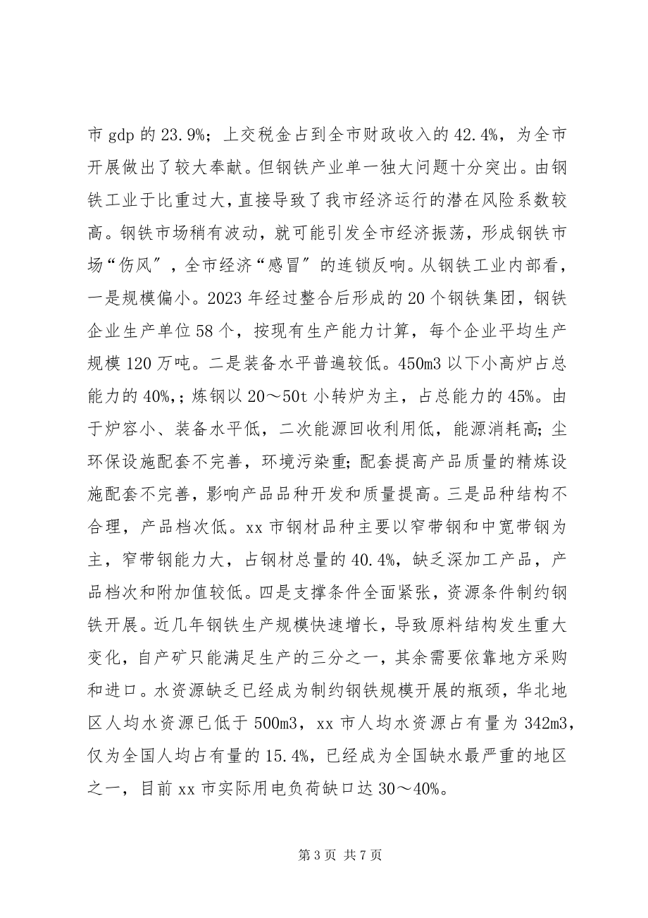 2023年发改委主任在解放思想大讨论专题论坛上讲话.docx_第3页