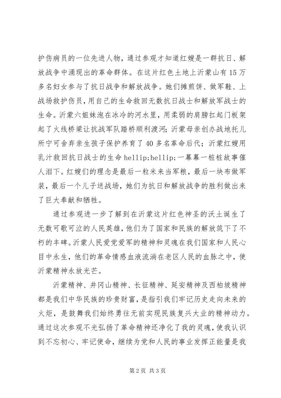 2023年干部学习沂蒙精神心得体会.docx_第2页