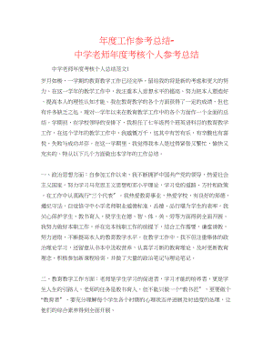 2023年度工作总结教师度考核个人总结精选22.docx