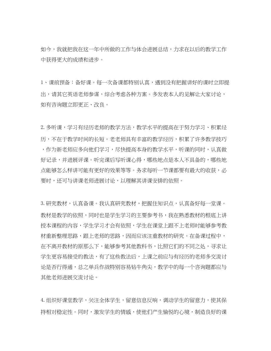 2023年度工作总结教师度考核个人总结精选22.docx_第2页