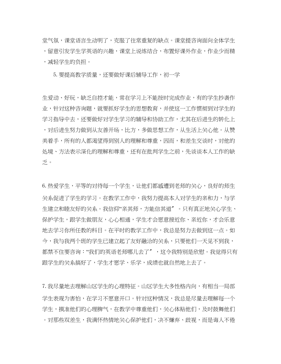 2023年度工作总结教师度考核个人总结精选22.docx_第3页