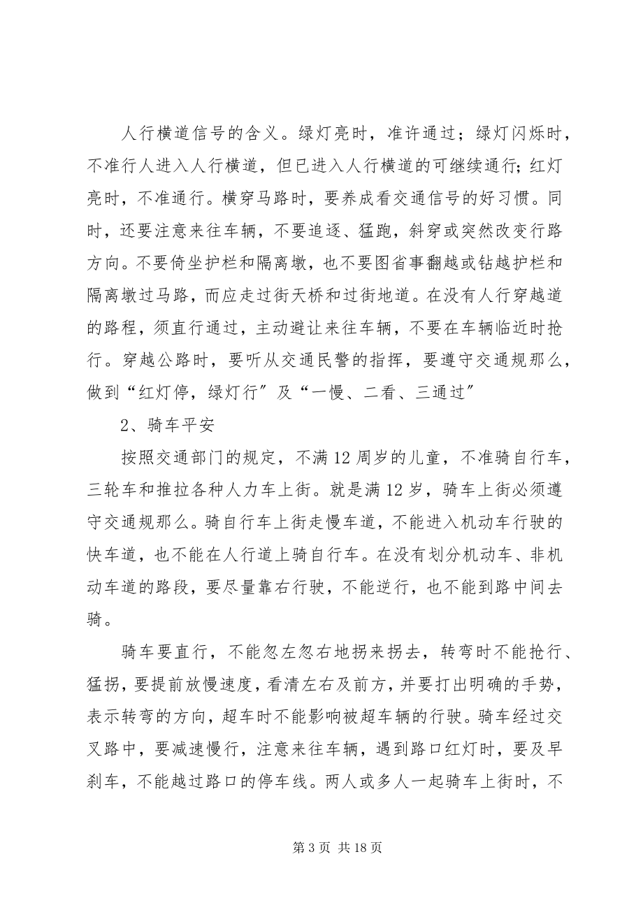 2023年安全在我心中之感悟新编.docx_第3页