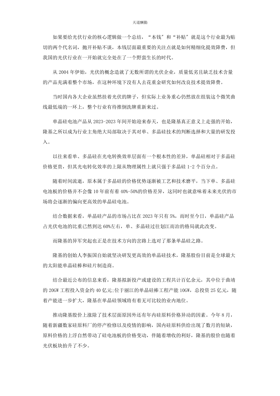 2023年A股亿市值俱乐部扩容.docx_第2页