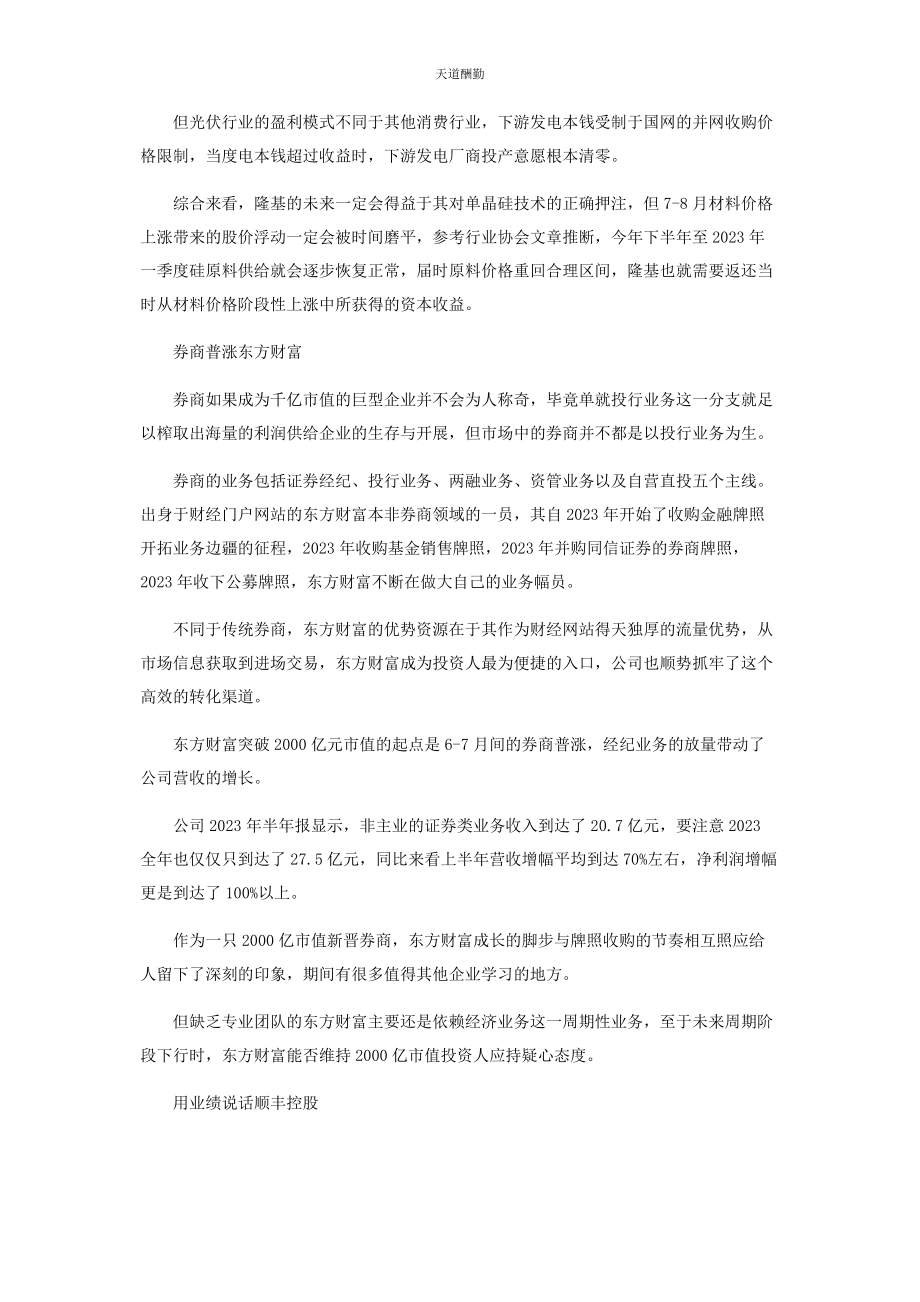 2023年A股亿市值俱乐部扩容.docx_第3页