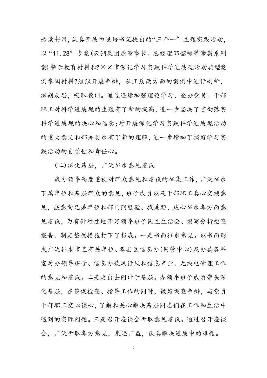 2023年信息产业办公室深入学习实践科学发展观动员会的讲话.docx_第2页