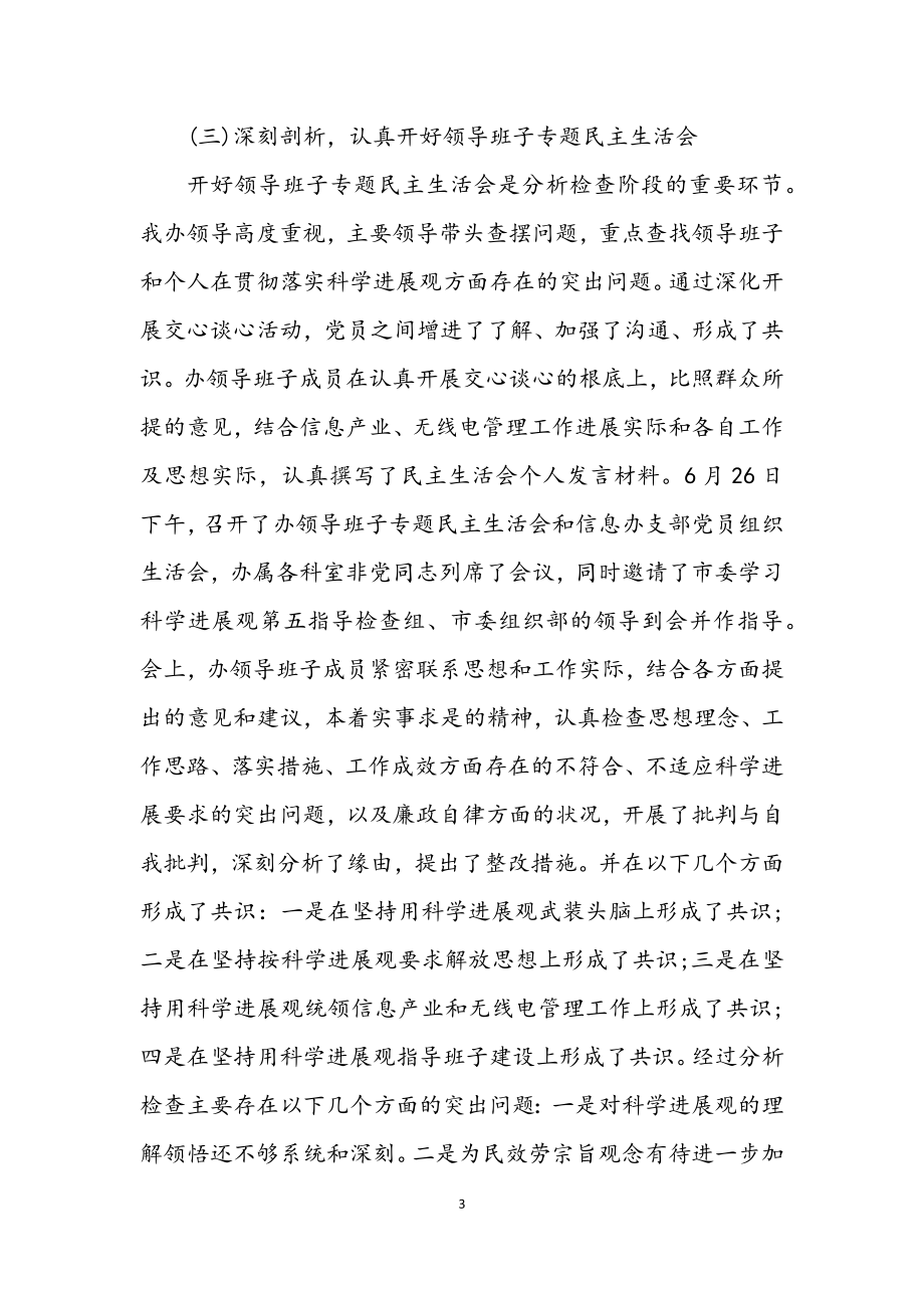 2023年信息产业办公室深入学习实践科学发展观动员会的讲话.docx_第3页