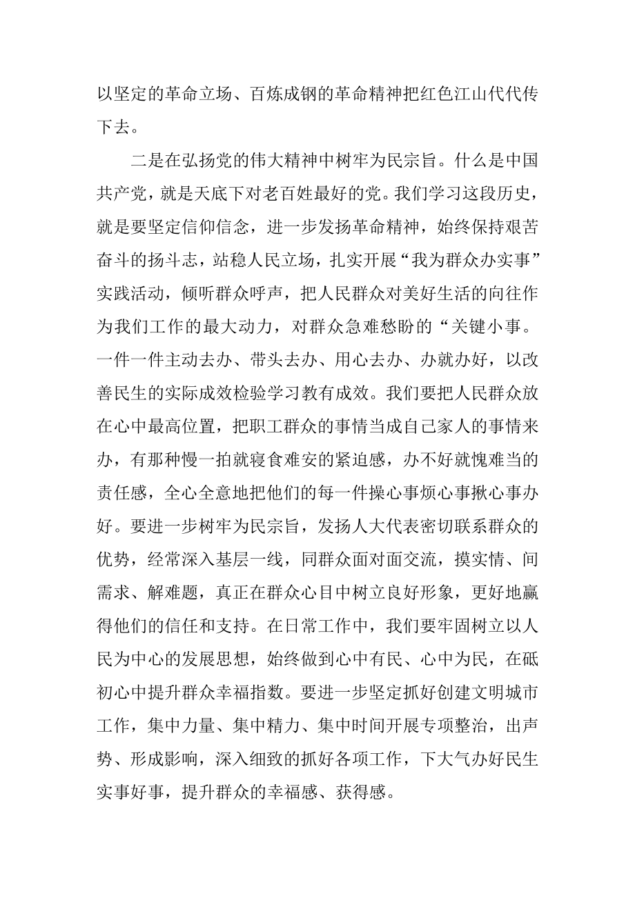 社会主义革命和建设时期历史专题研讨交流发言.doc_第2页