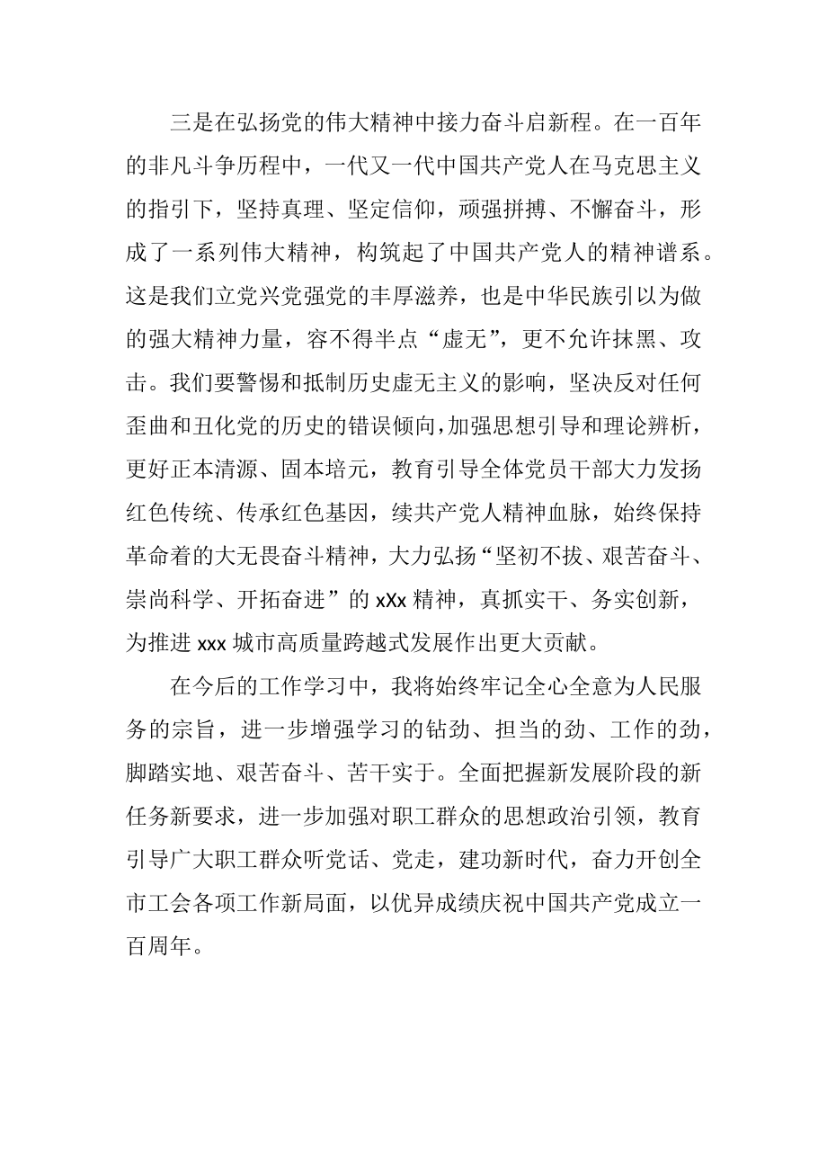 社会主义革命和建设时期历史专题研讨交流发言.doc_第3页