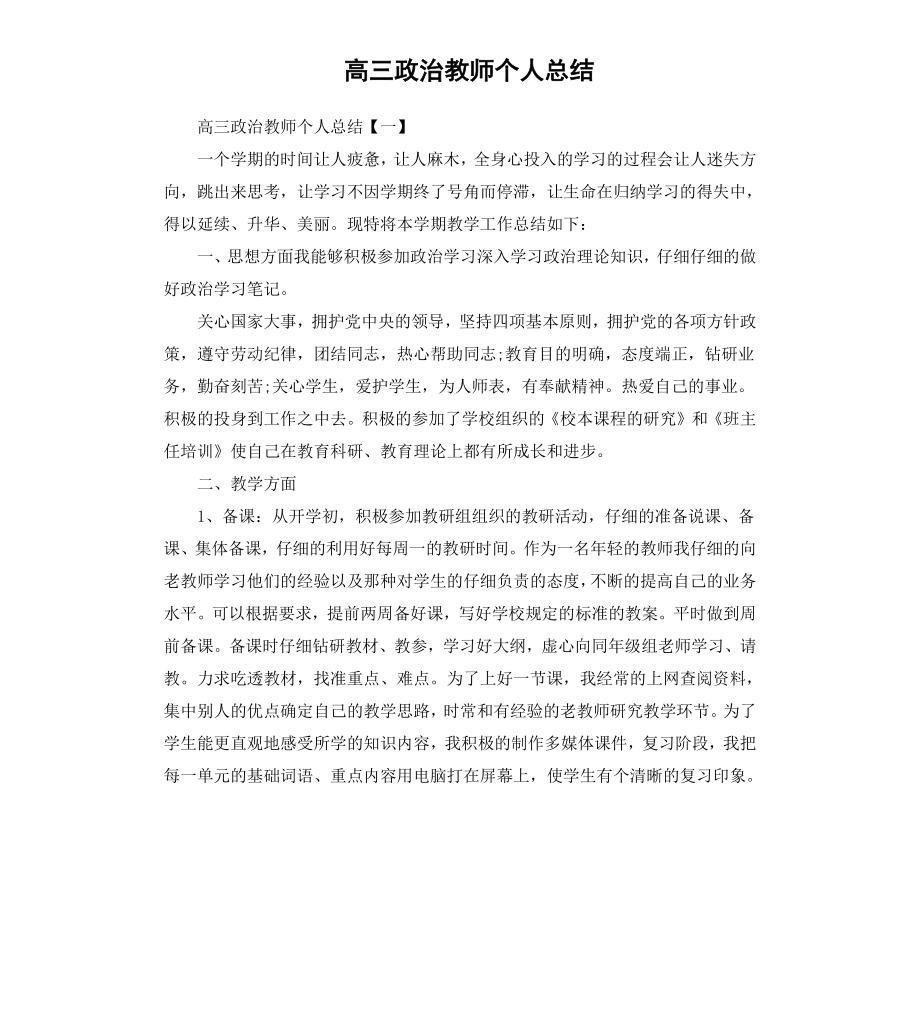 高三政治教师个人总结.docx_第1页