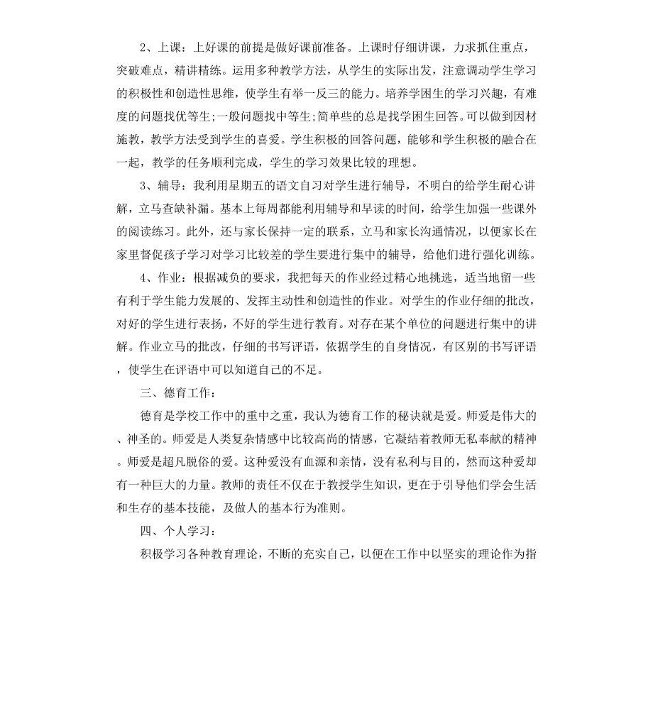 高三政治教师个人总结.docx_第2页