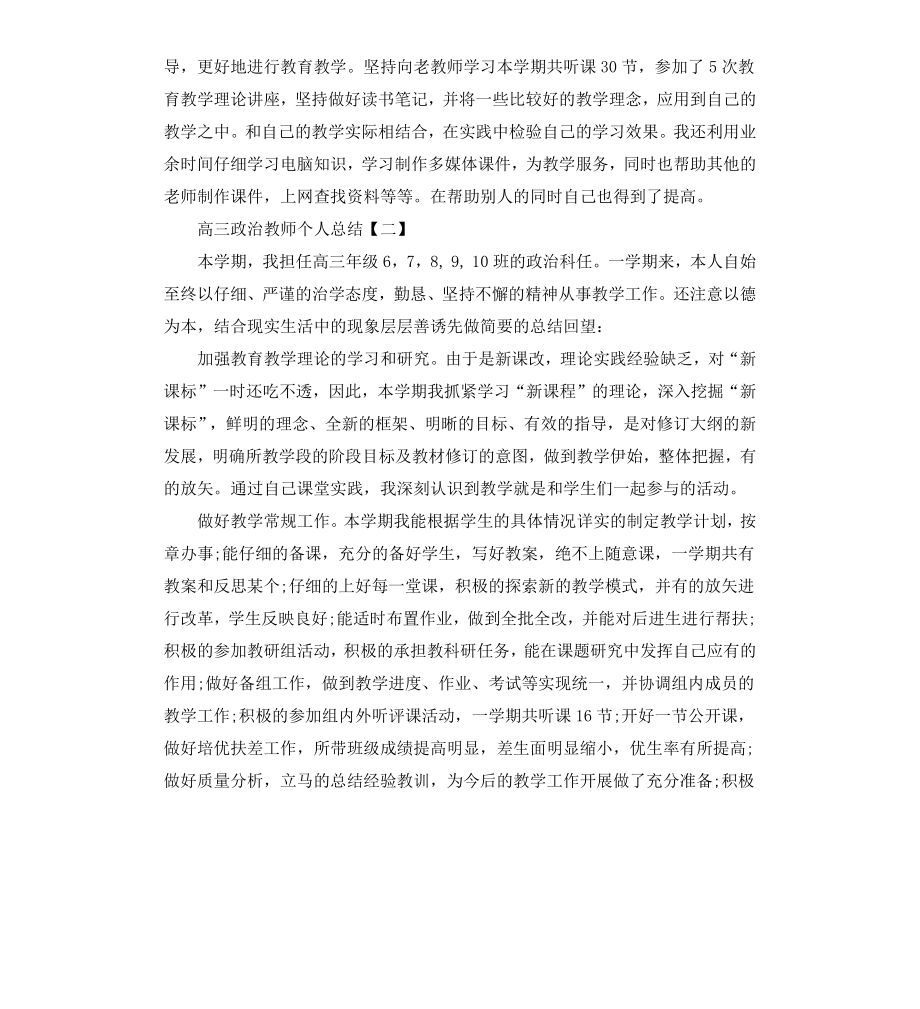 高三政治教师个人总结.docx_第3页