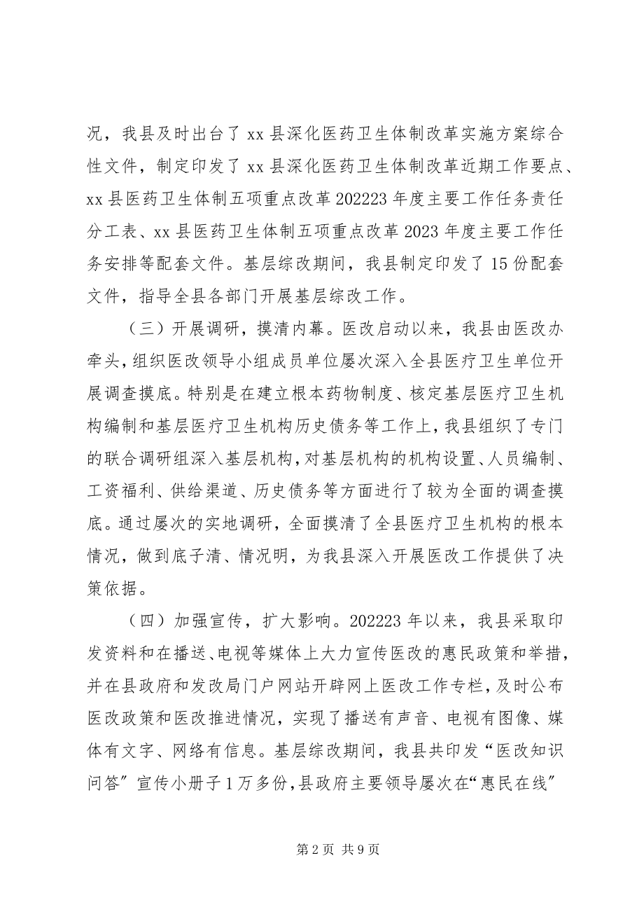 2023年县医改工作情况汇报.docx_第2页