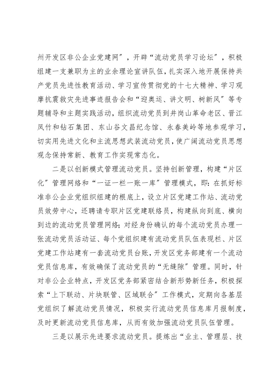 2023年党员教育管理和服务实践与探索.docx_第2页