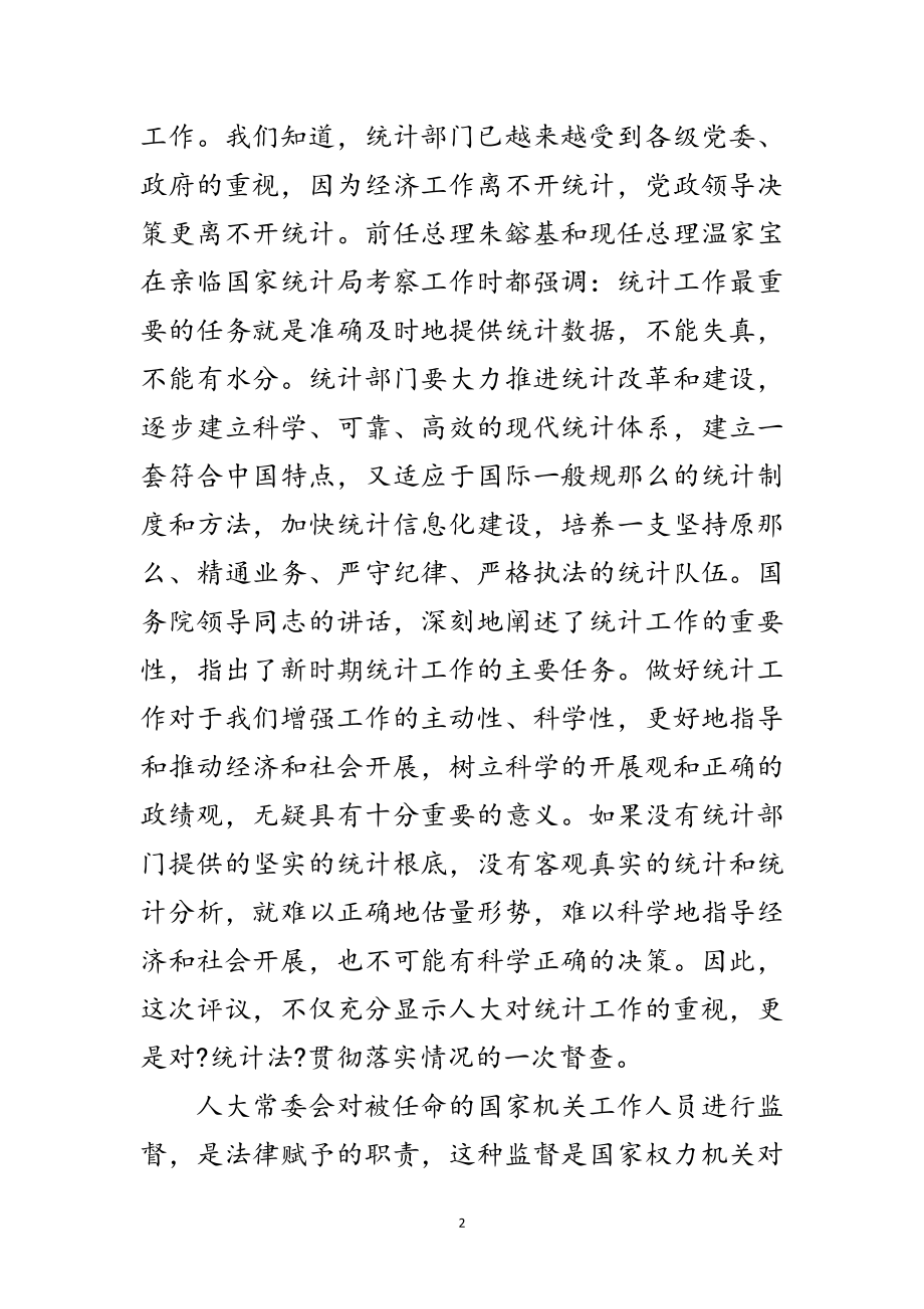 2023年局长在述职评议动员会发言范文.doc_第2页