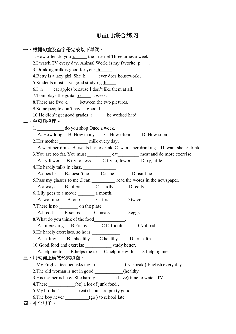 2023年unit1howoftendoyoueercise同步练习人教新课标八年级上7doc初中英语.docx_第1页