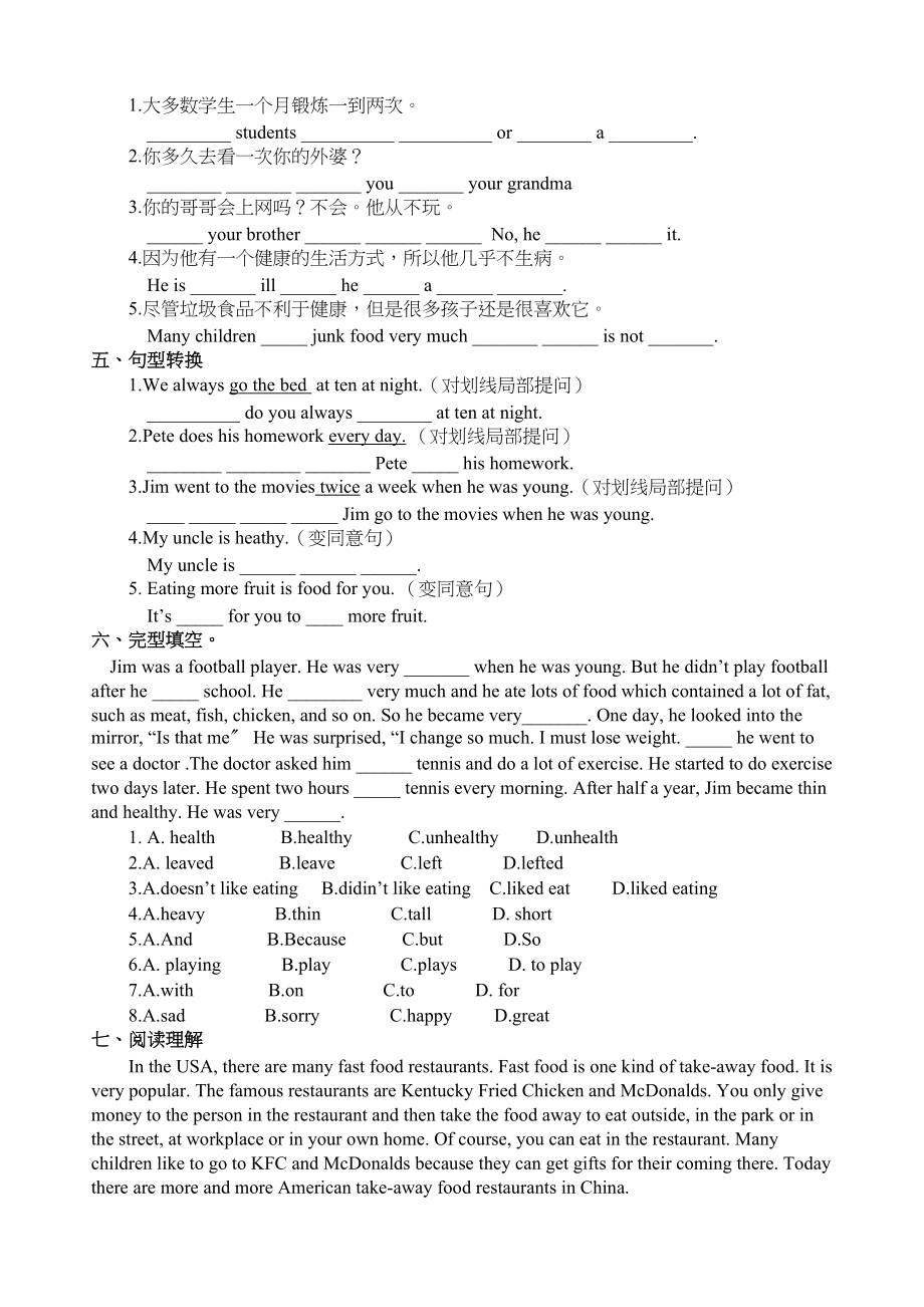 2023年unit1howoftendoyoueercise同步练习人教新课标八年级上7doc初中英语.docx_第2页