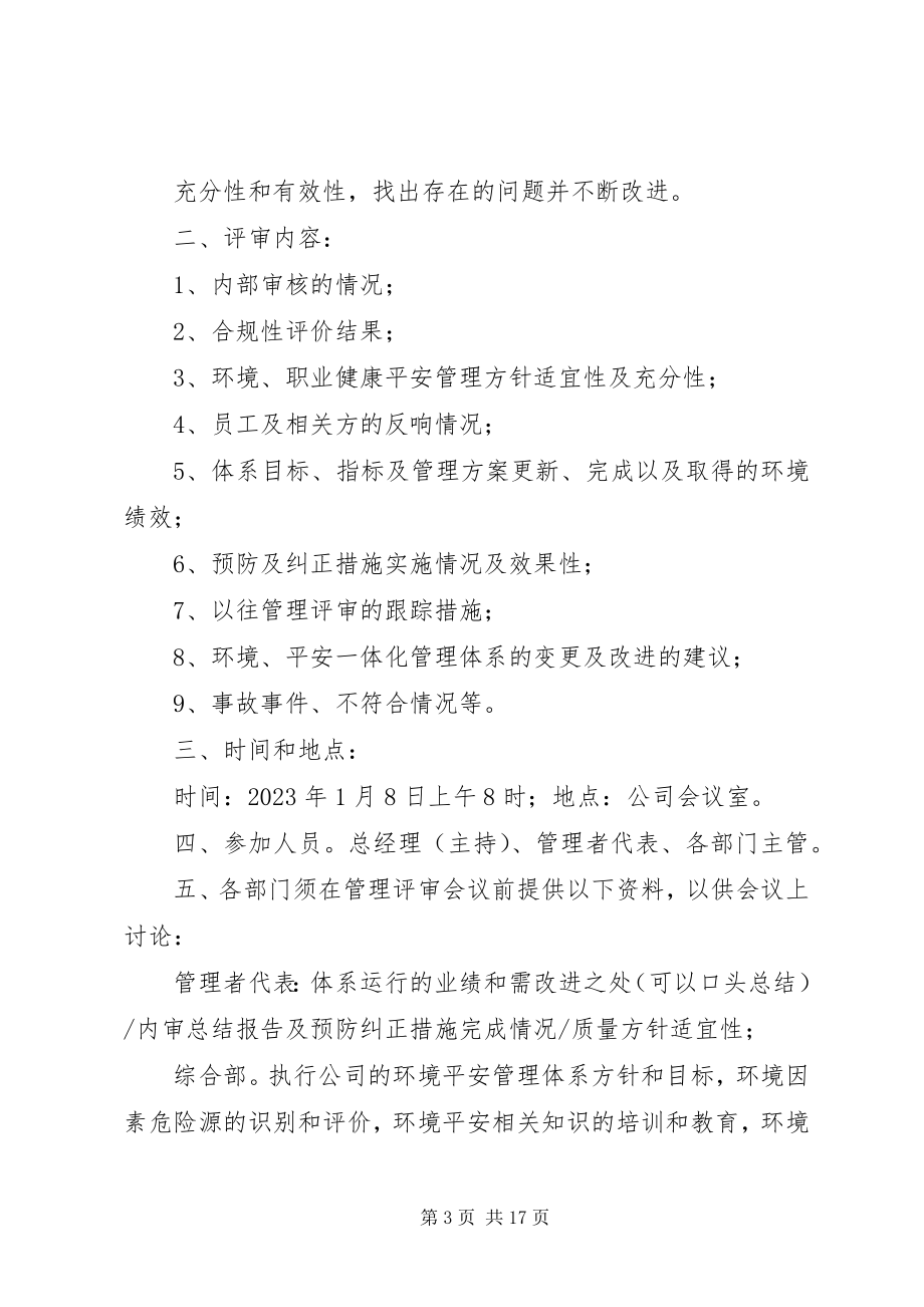 2023年管理评审计划.docx_第3页