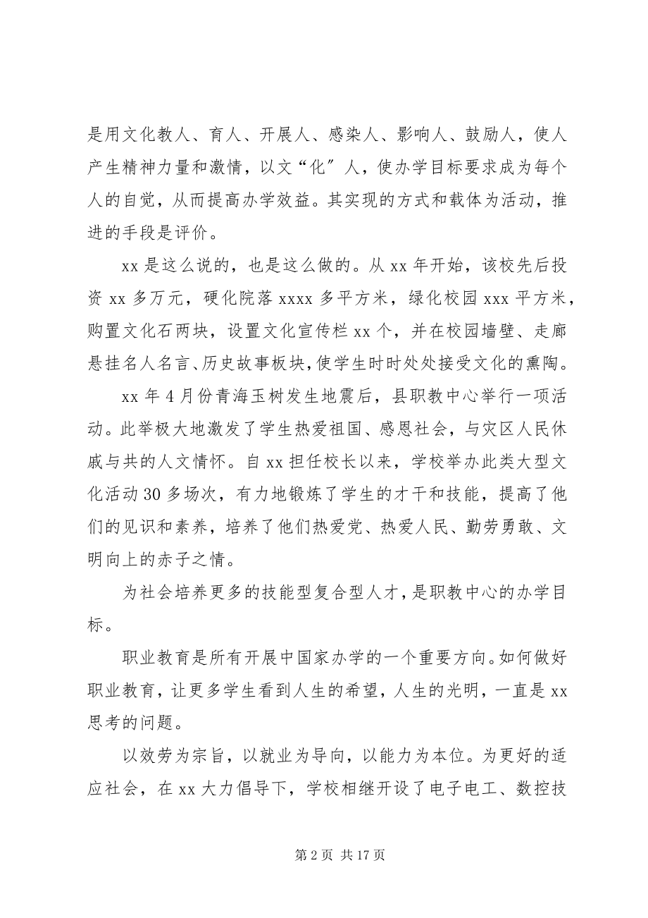 2023年优秀校长事迹材料4篇.docx_第2页