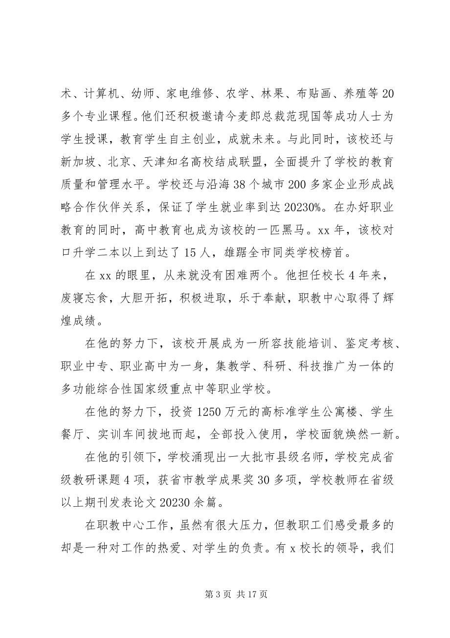 2023年优秀校长事迹材料4篇.docx_第3页