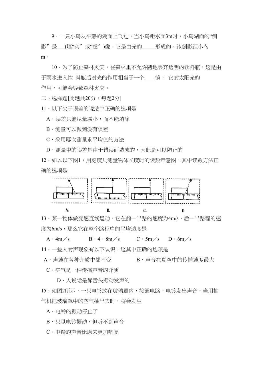 2023年度菏泽市成武县第一学期八年级期中考试初中物理.docx_第2页