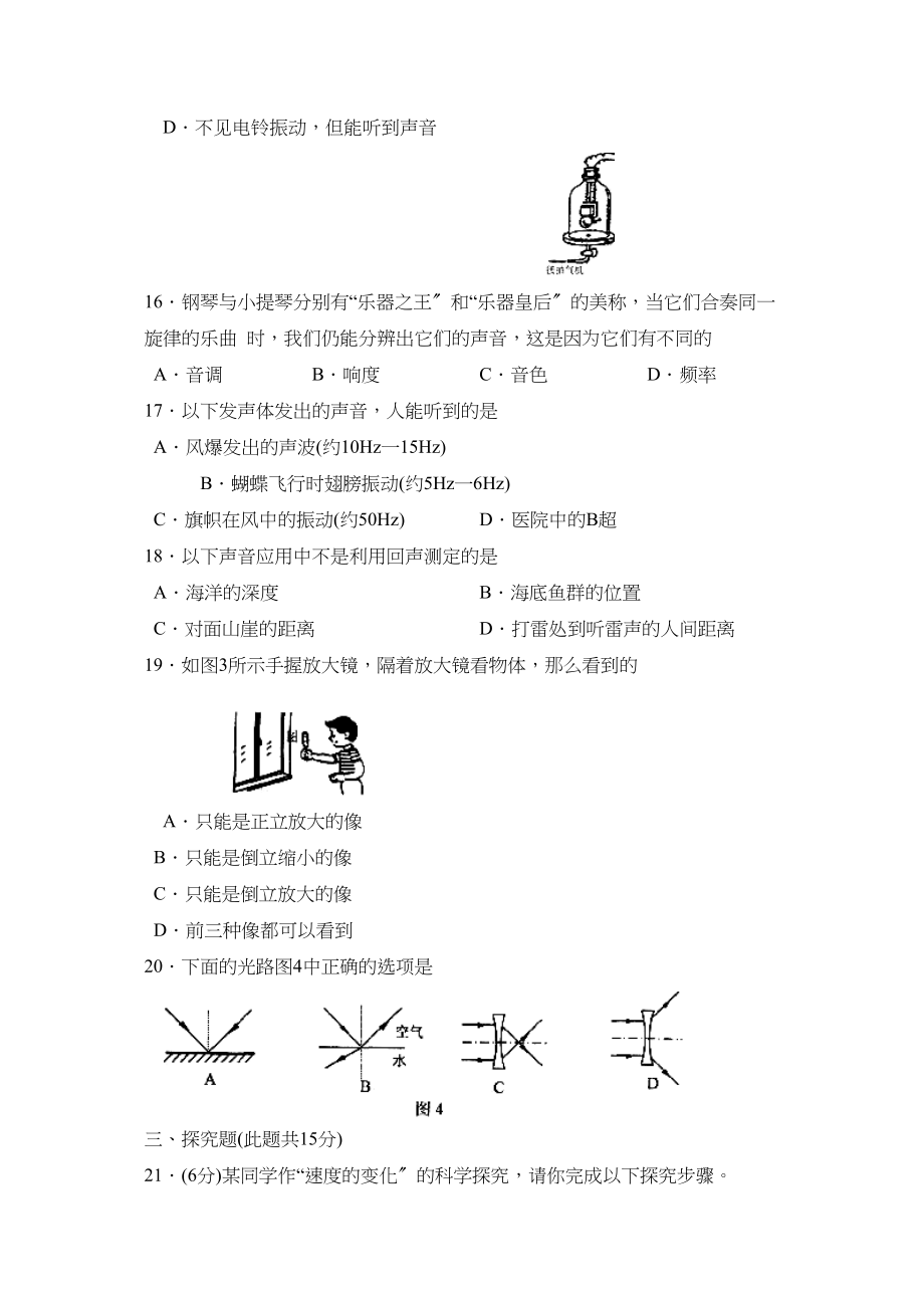 2023年度菏泽市成武县第一学期八年级期中考试初中物理.docx_第3页