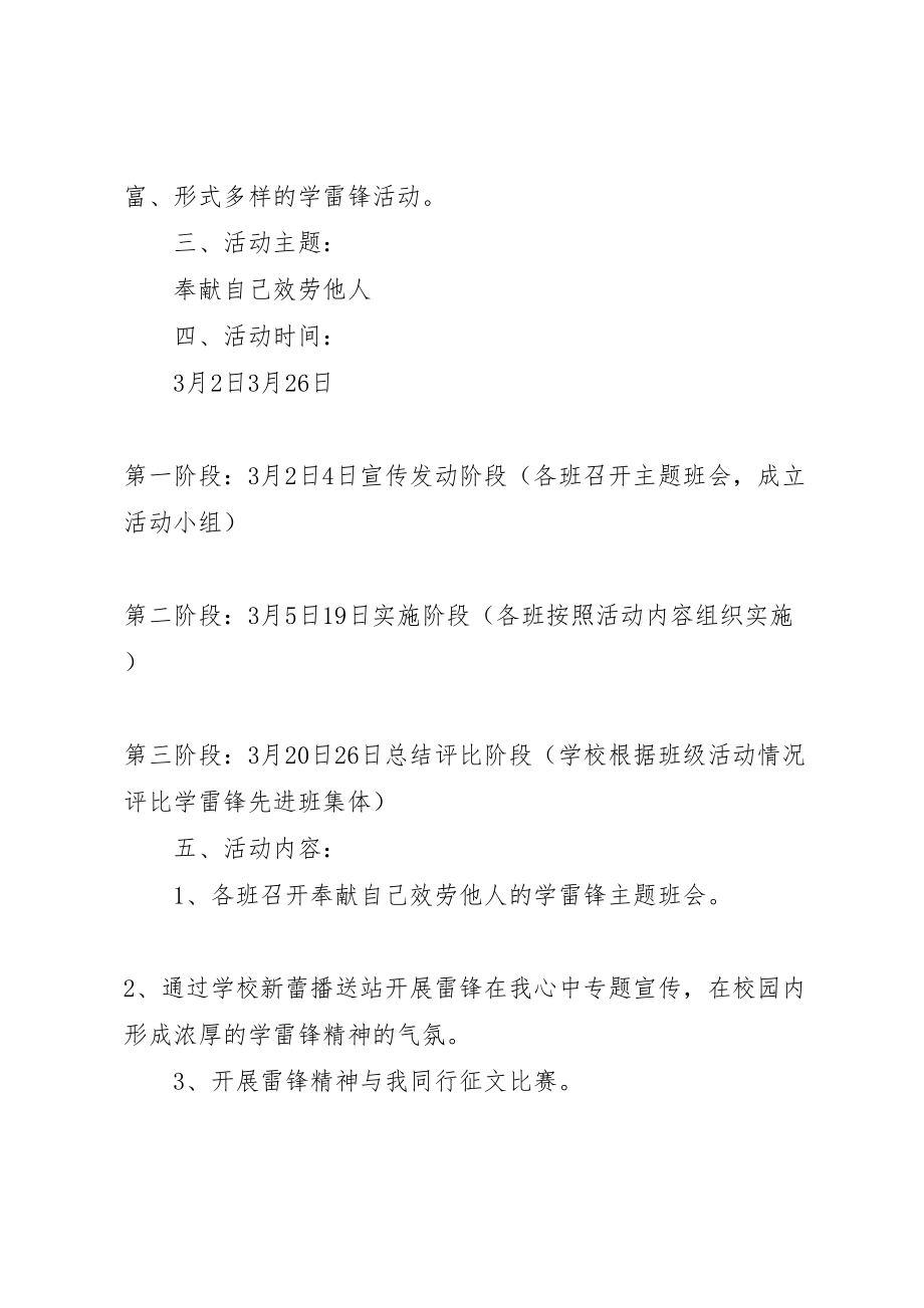 2023年学校学雷锋活动月活动方案.doc_第2页