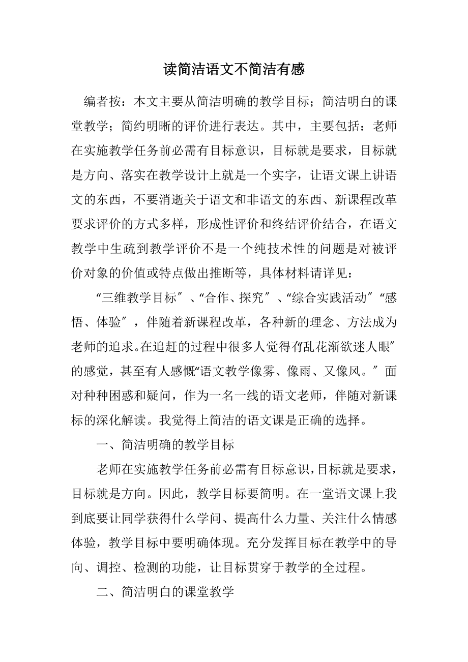 2023年读简单语文不简单有感.docx_第1页