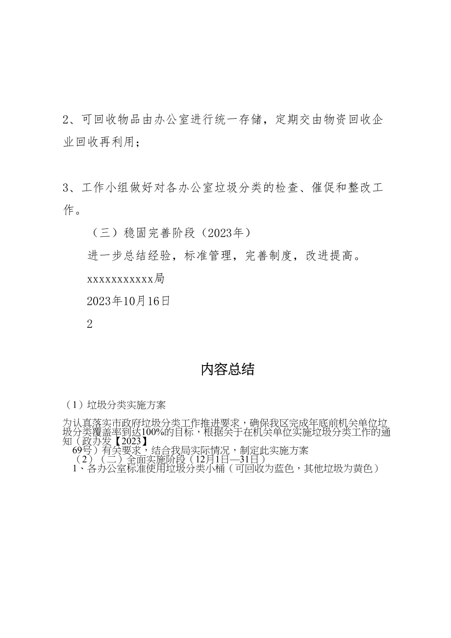 2023年垃圾分类实施方案 2.doc_第3页