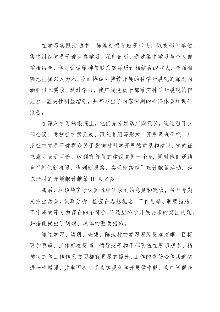 2023年村党支部学践活动先进事迹新编.docx_第2页