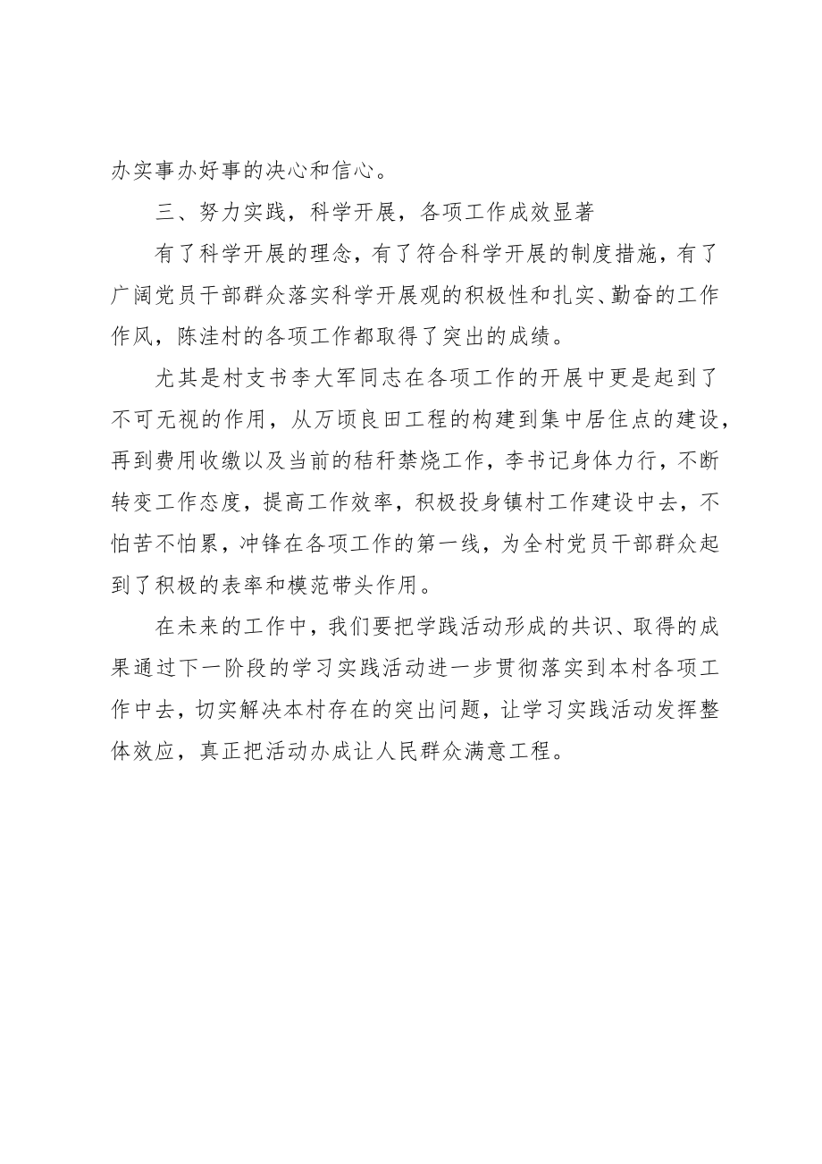 2023年村党支部学践活动先进事迹新编.docx_第3页